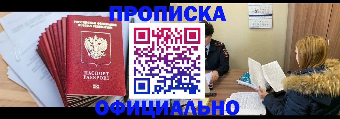 временная регистрация для всех в Карасуке