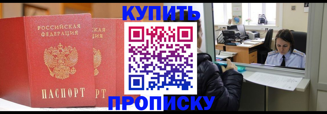 прописка для школы в Карасуке