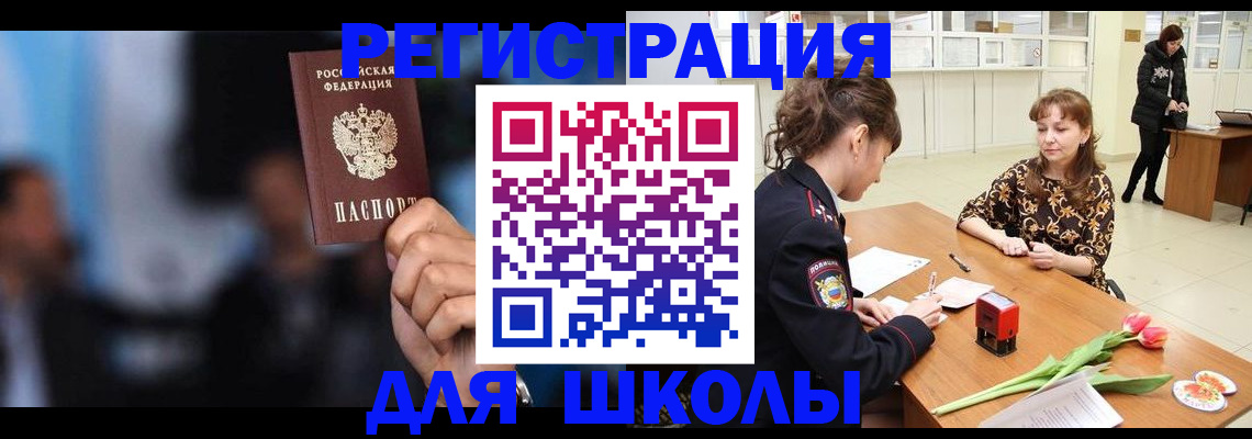временная регистрация для всех в Карасуке