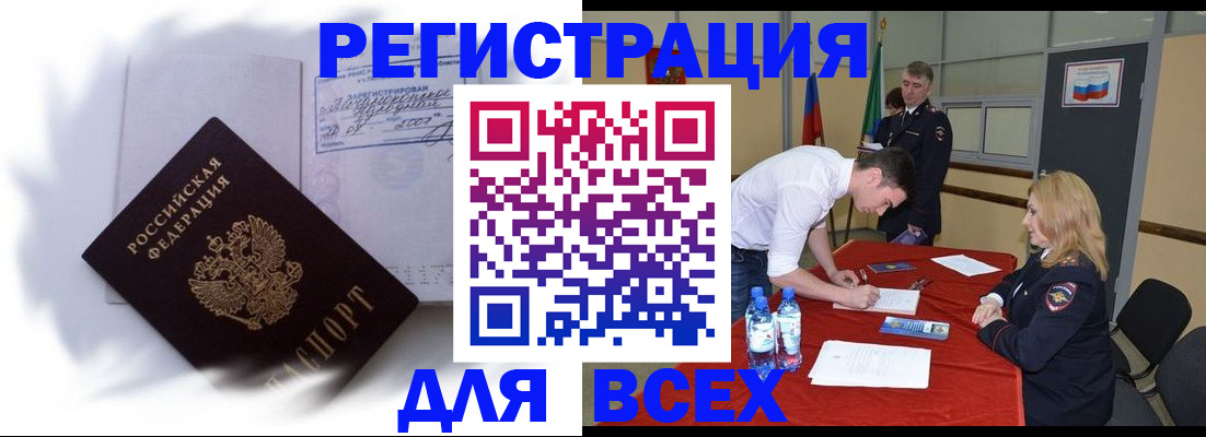 временная регистрация надежно в Карасуке