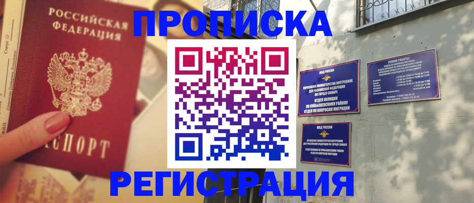 прописка штамп в Карасуке