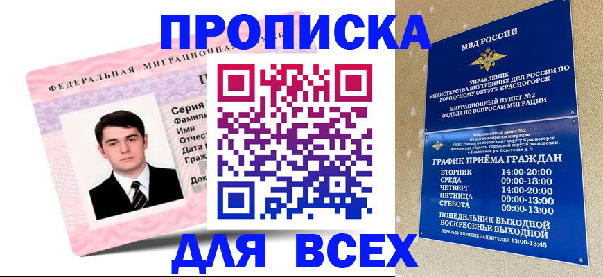 временная регистрация в квартире в Карасуке
