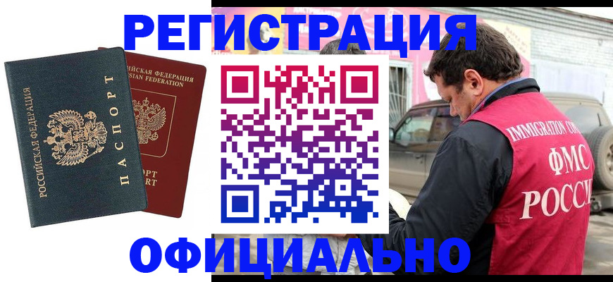 временная регистрация поиск в Карасуке