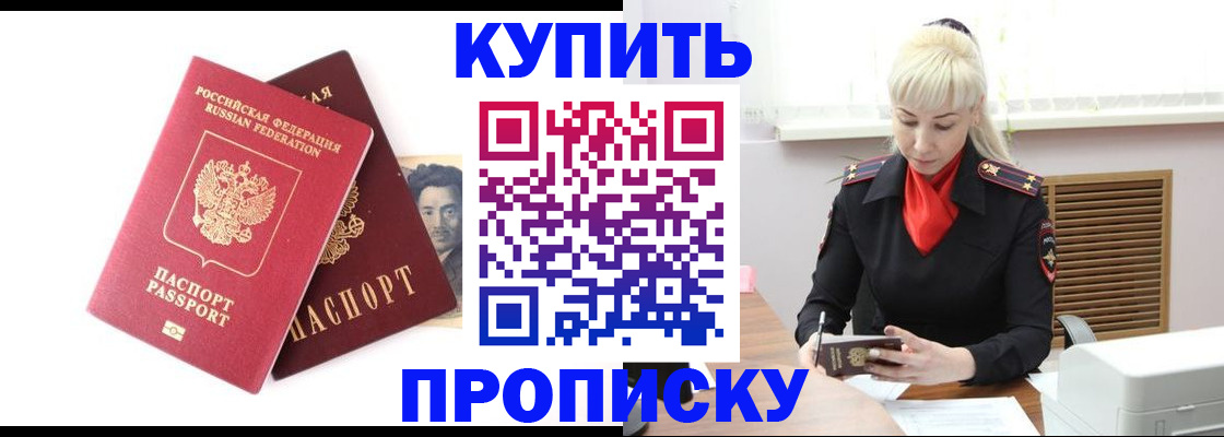 временная регистрация законно в Карасуке