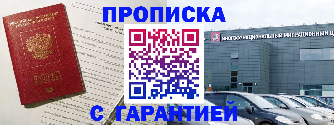 прописка поиск в Карасуке