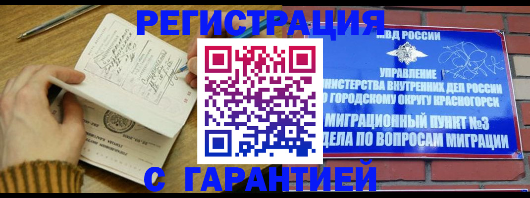 временная регистрация собственник в Карасуке